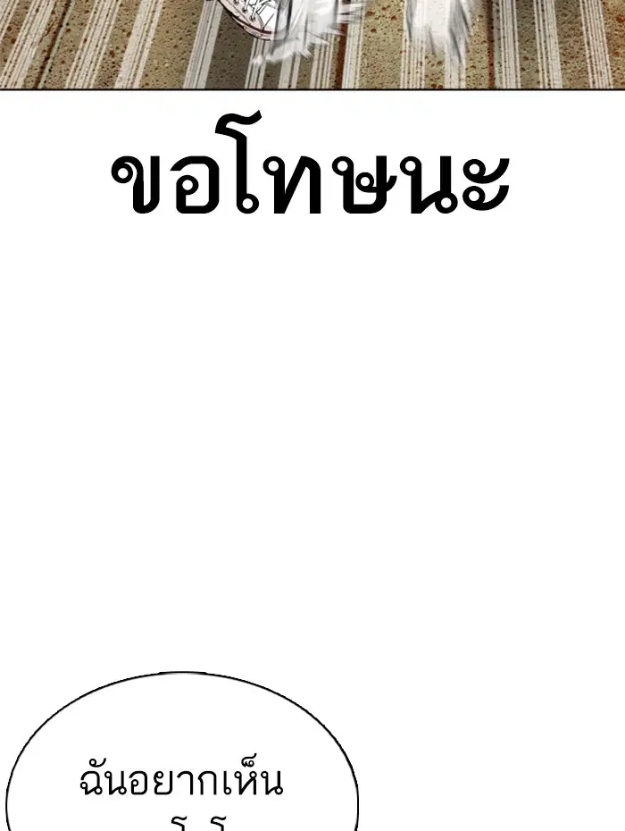 How to Fight ตอนที่ 60 หน้า 146