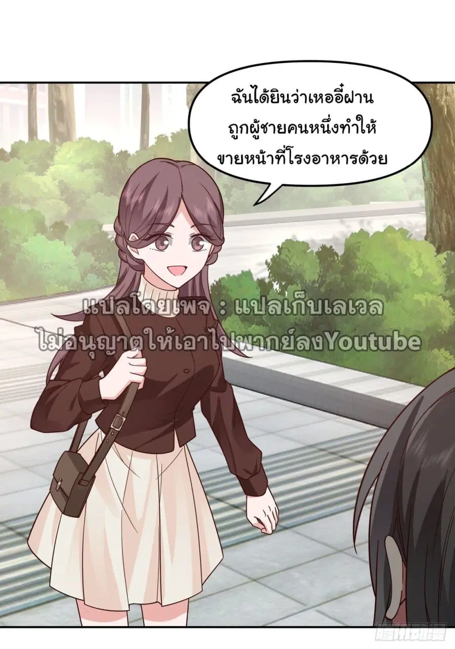 I Really Don’t Want to be Reborn ตอนที่ 33 หน้า 54