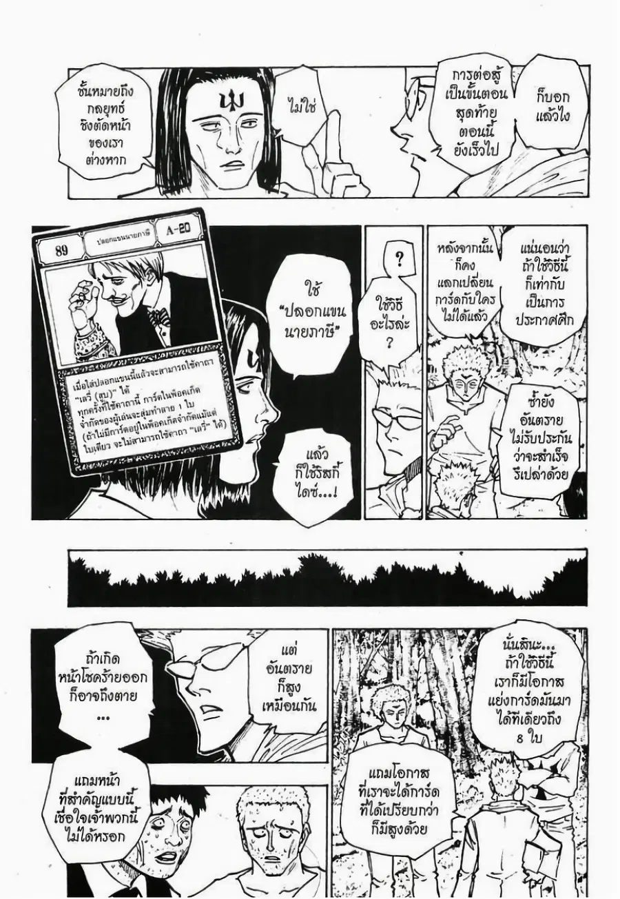 Hunter x Hunter ตอนที่ 152 หน้า 13