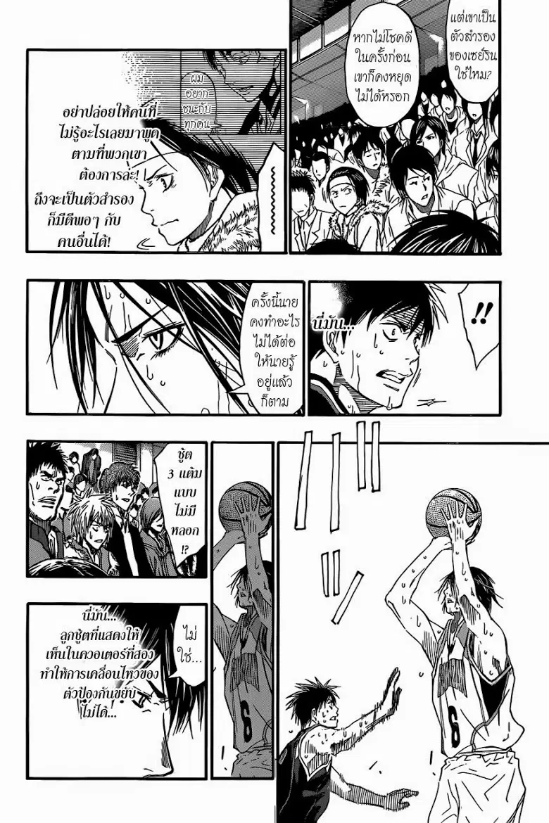 Kuroko no Basuke ตอนที่ 256 หน้า 8