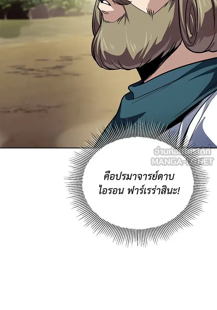 The Lazy Lord Masters the Sword ตอนที่ 125 หน้า 6