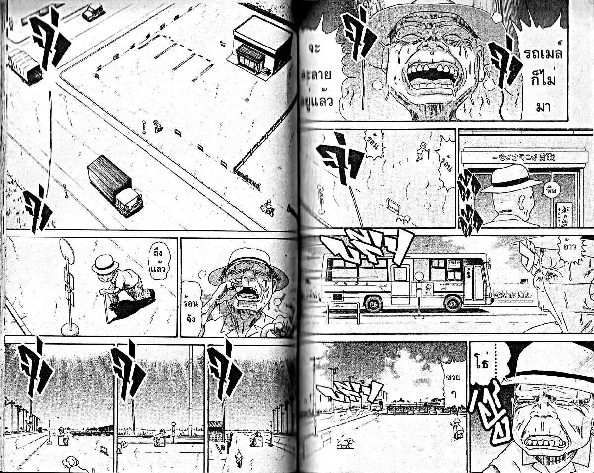 Urayasu Tekkin Kazoku ตอนที่ 20 หน้า 1
