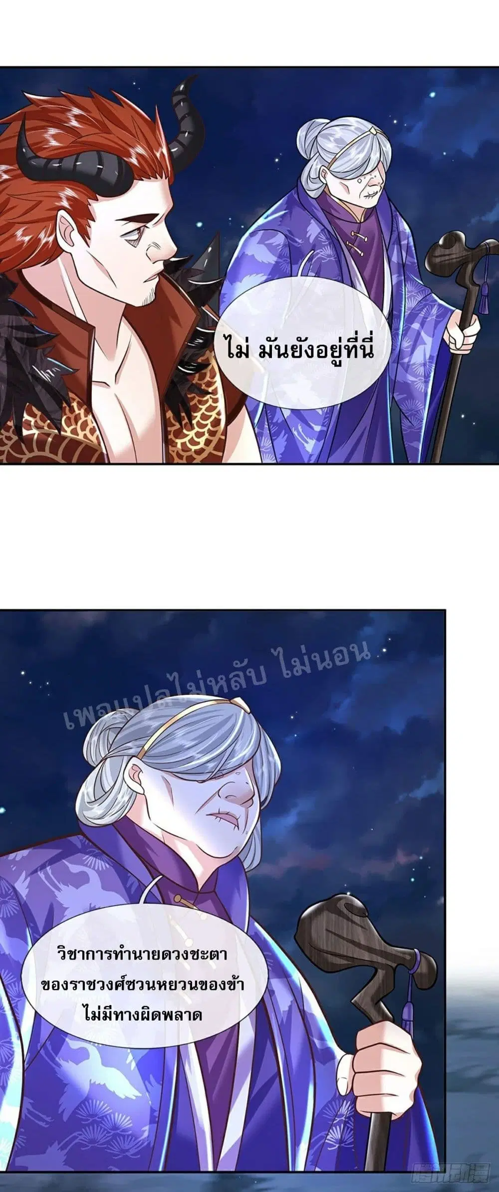 Royal God of War, Rising Dragon ตอนที่ 124 หน้า 13