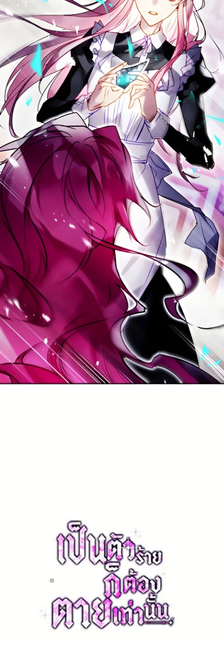 Death Is The Only Ending For The Villainess ตอนที่ 174 หน้า 51