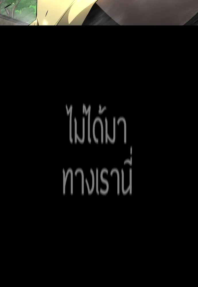 Superhuman Era ตอนที่ 163 หน้า 144