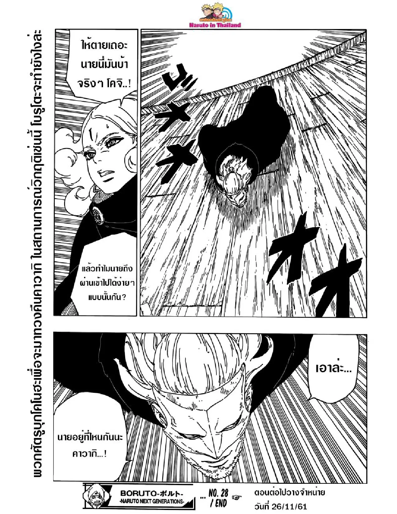 Boruto: Naruto Next Generations – โบรูโตะ: นารูโตะ เน็กซ์ เจนเนเรชั่น ตอนที่ 28 หน้า 41