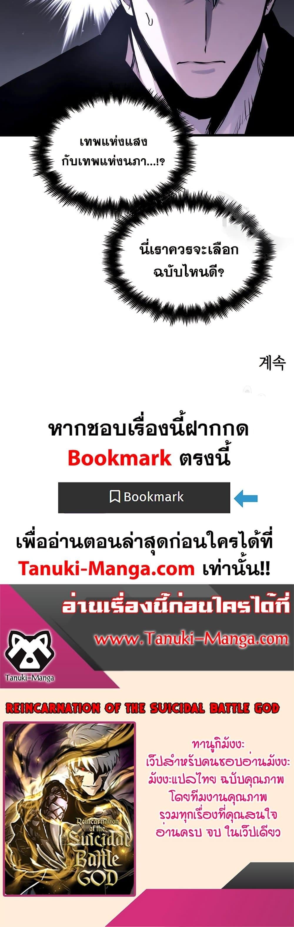 Reincarnation of the Suicidal Battle God เกิดใหม่นักรบพันธุ์ระห่ำ ตอนที่ 83 หน้า 40