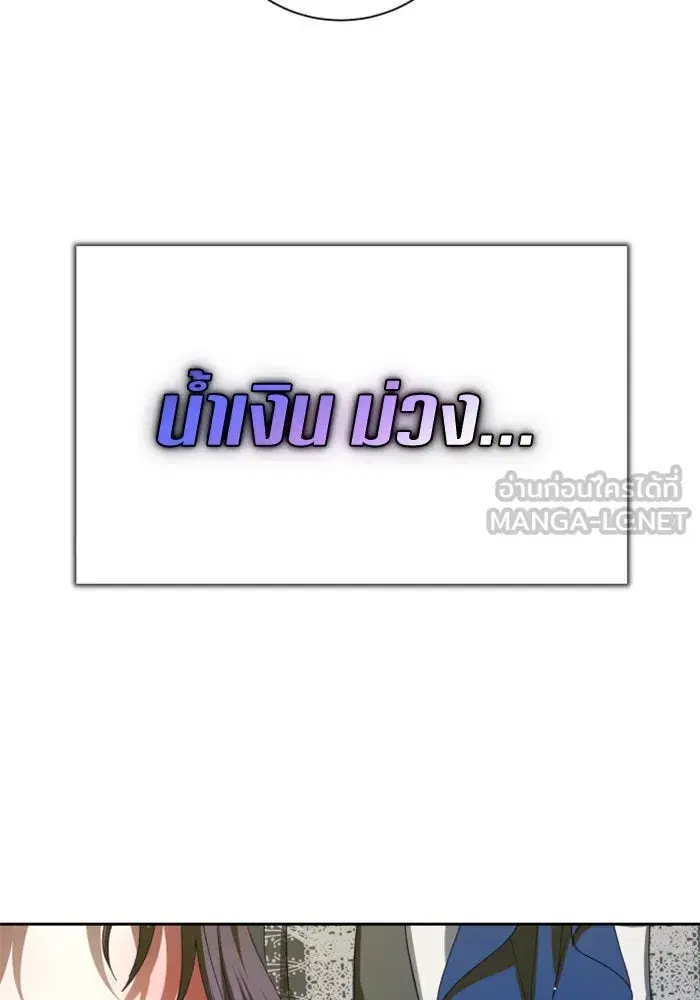 Your Throne ตอนที่ 128 หน้า 81