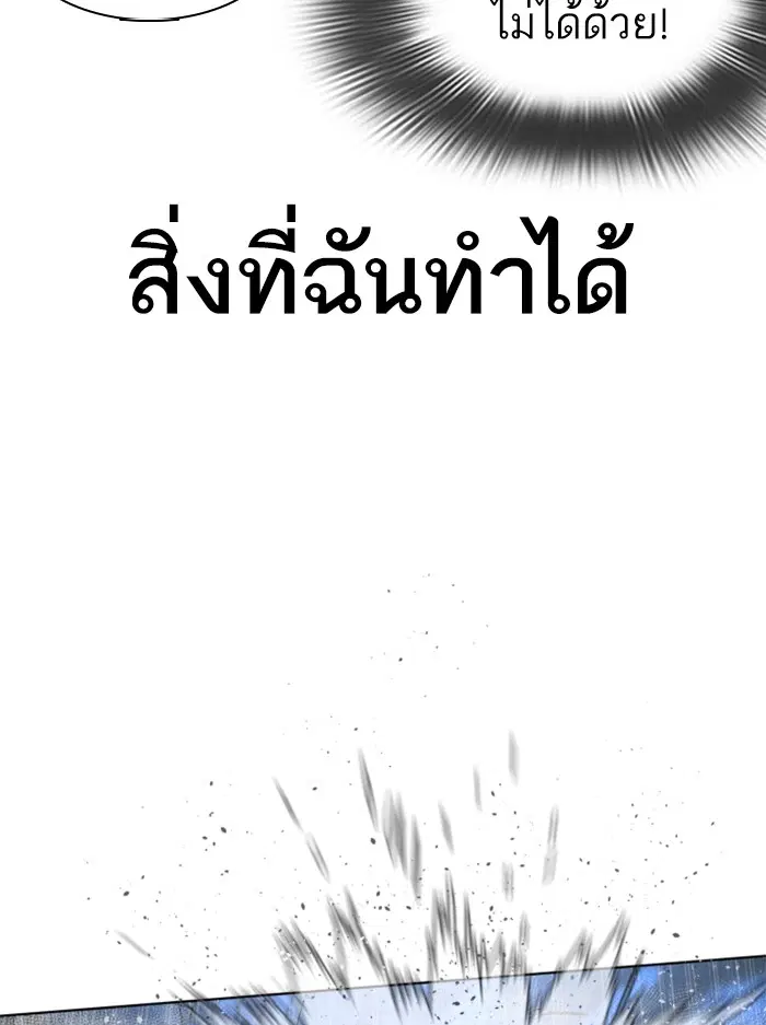 How to Fight ตอนที่ 108 หน้า 37