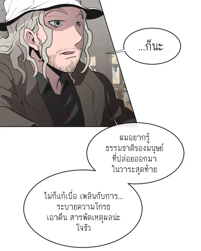 Superhuman Era ตอนที่ 47 หน้า 69
