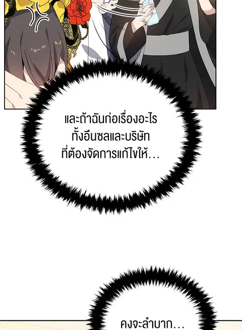 The Descent of the Demonic Master ตอนที่ 121 หน้า 107