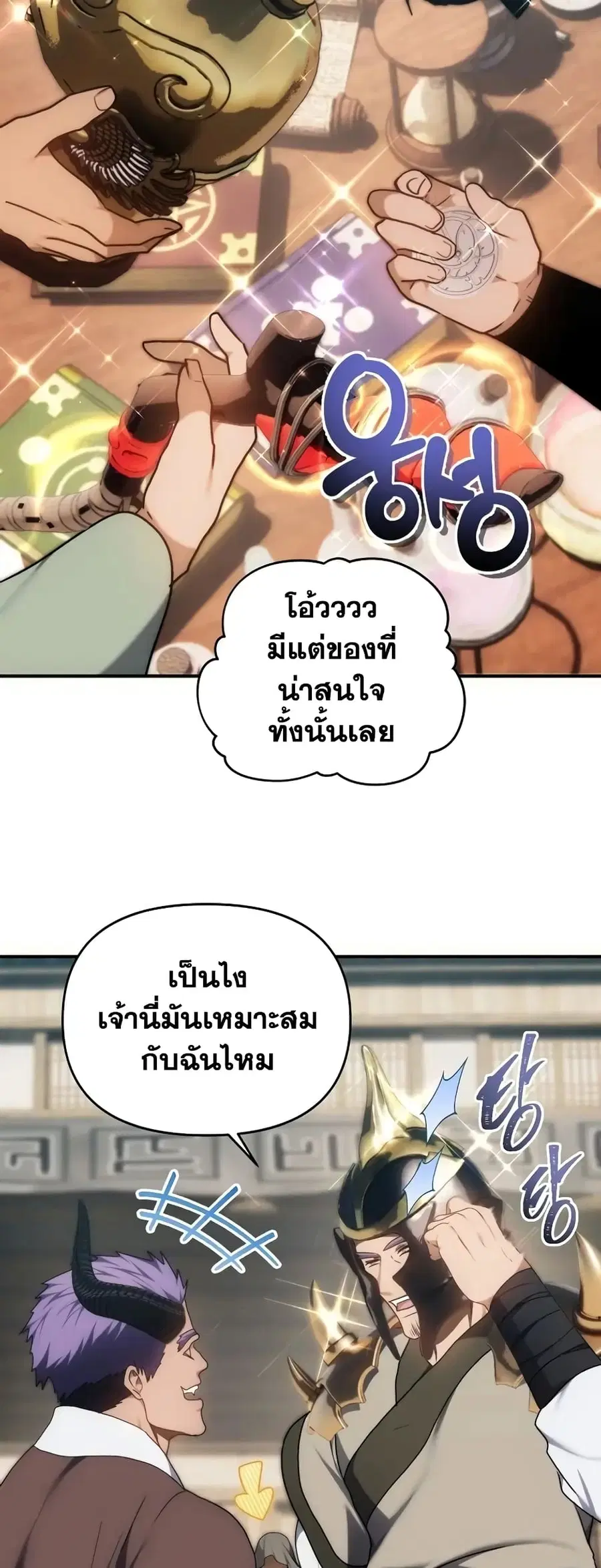 Ranker Who Lives A Second Time ตอนที่ 167 หน้า 13