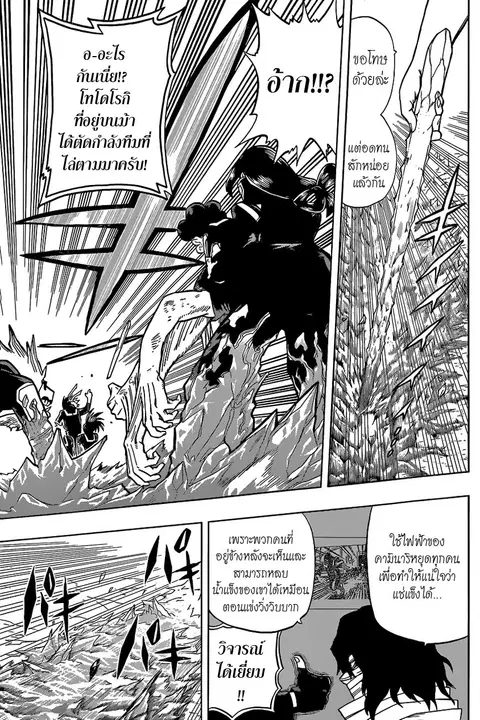 Boku no Hero Academia ตอนที่ 29 หน้า 6