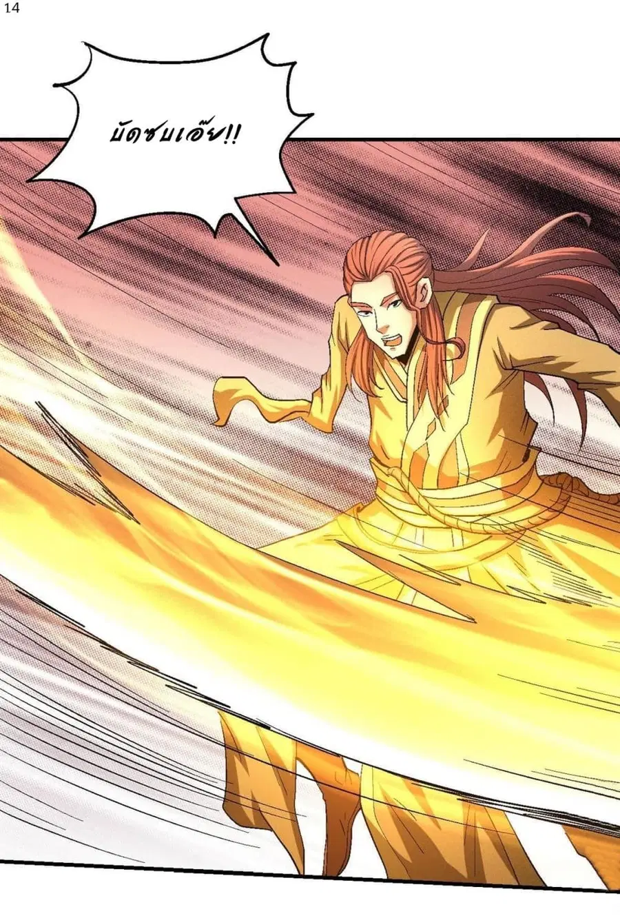 God of Martial Arts ตอนที่ 415 หน้า 15