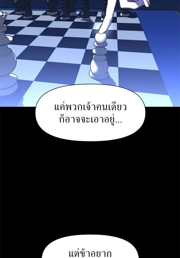 Your Throne ตอนที่ 8 หน้า 142