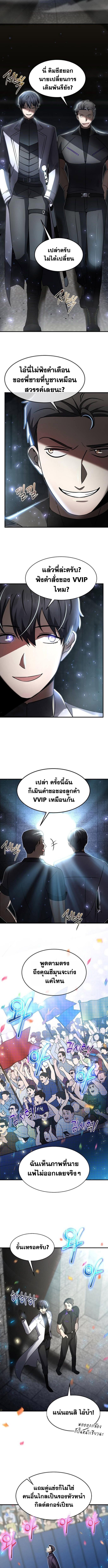 Regressed Genius Creates Mythic Items การกลับมาของอัจฉริยะผู้สร้างอาวุธตำนาน ตอนที่ 39 หน้า 3