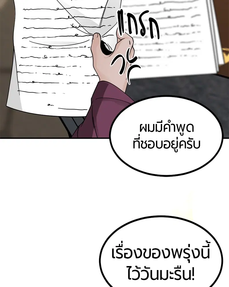 HERO KILLER ตอนที่ 34 หน้า 19