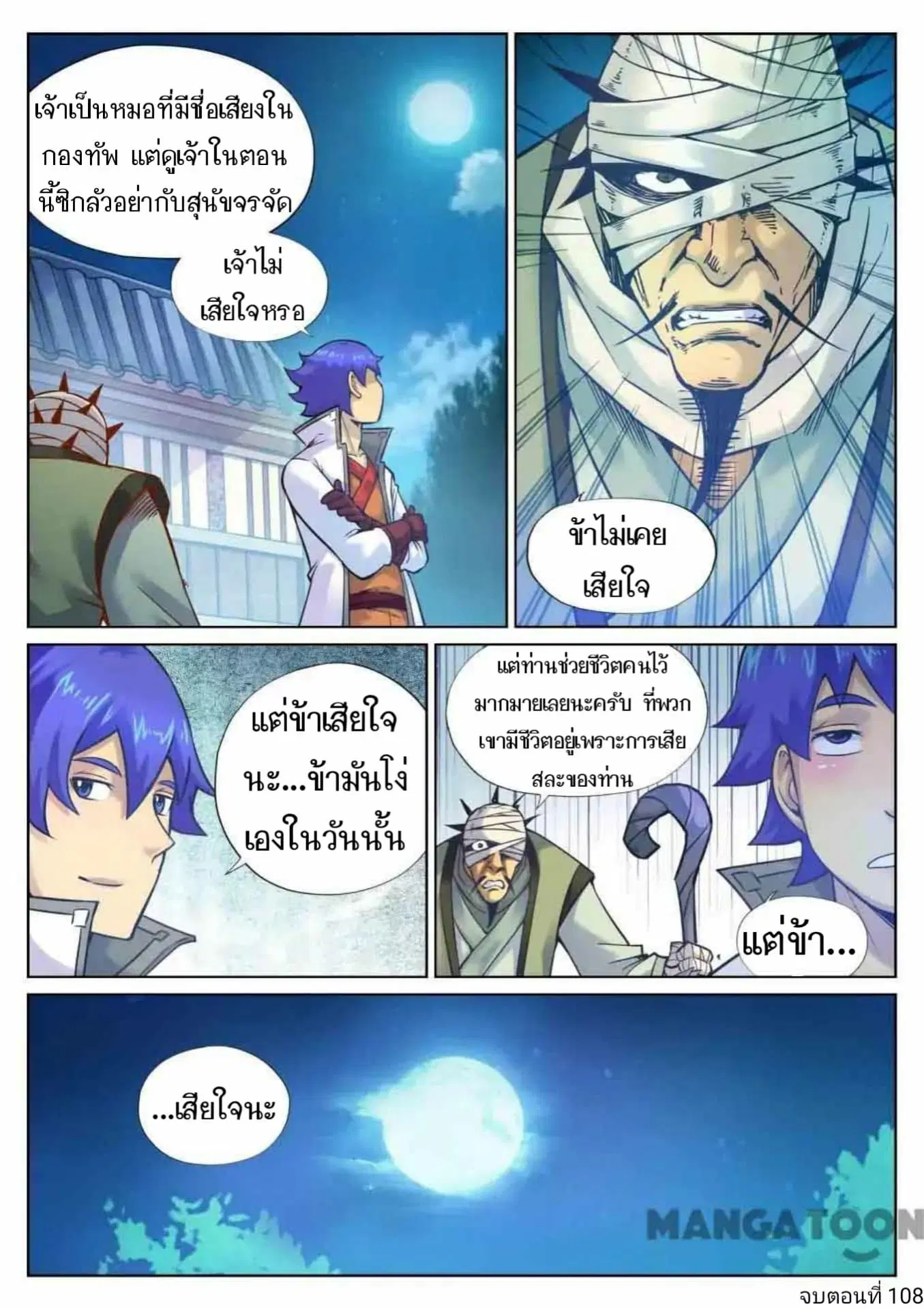 My Great Sword ตอนที่ 108 หน้า 13