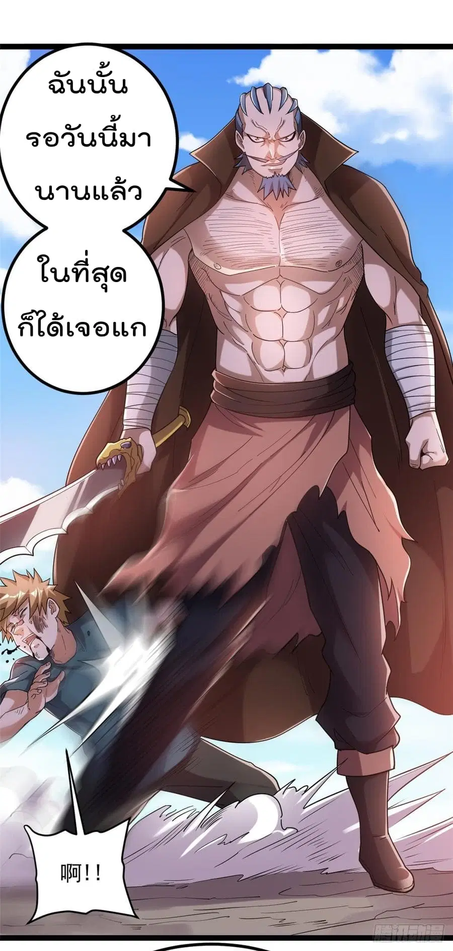 Immortal King of City ตอนที่ 64 หน้า 26
