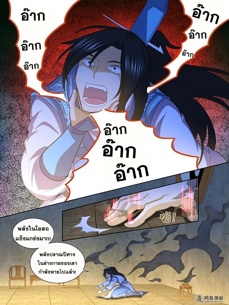 Yong Heng Zhi Zun ตอนที่ 136 หน้า 5