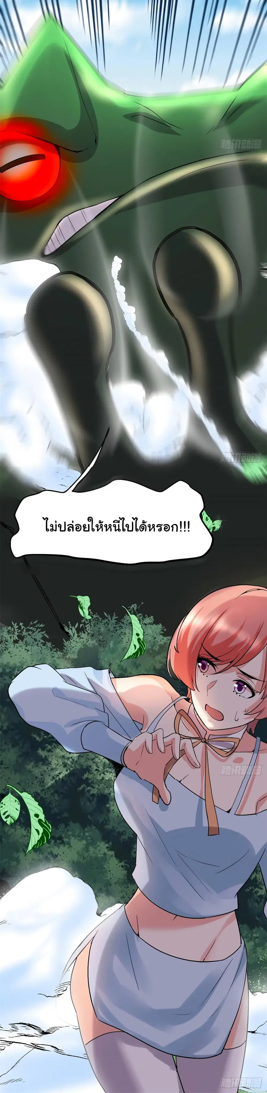 I might be A Fake Fairy ตอนที่ 64 หน้า 33