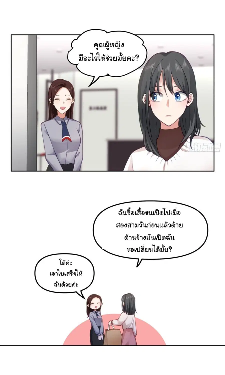 I Really Don’t Want to be Reborn ตอนที่ 29 หน้า 20