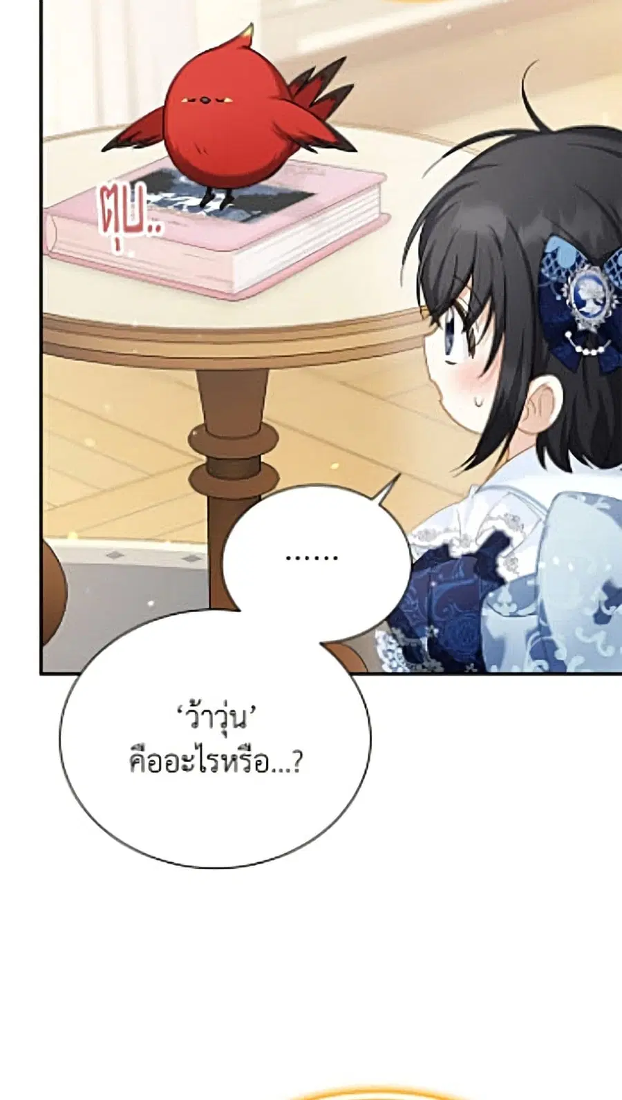 The Soulless Duchess ตอนที่ 166 หน้า 21