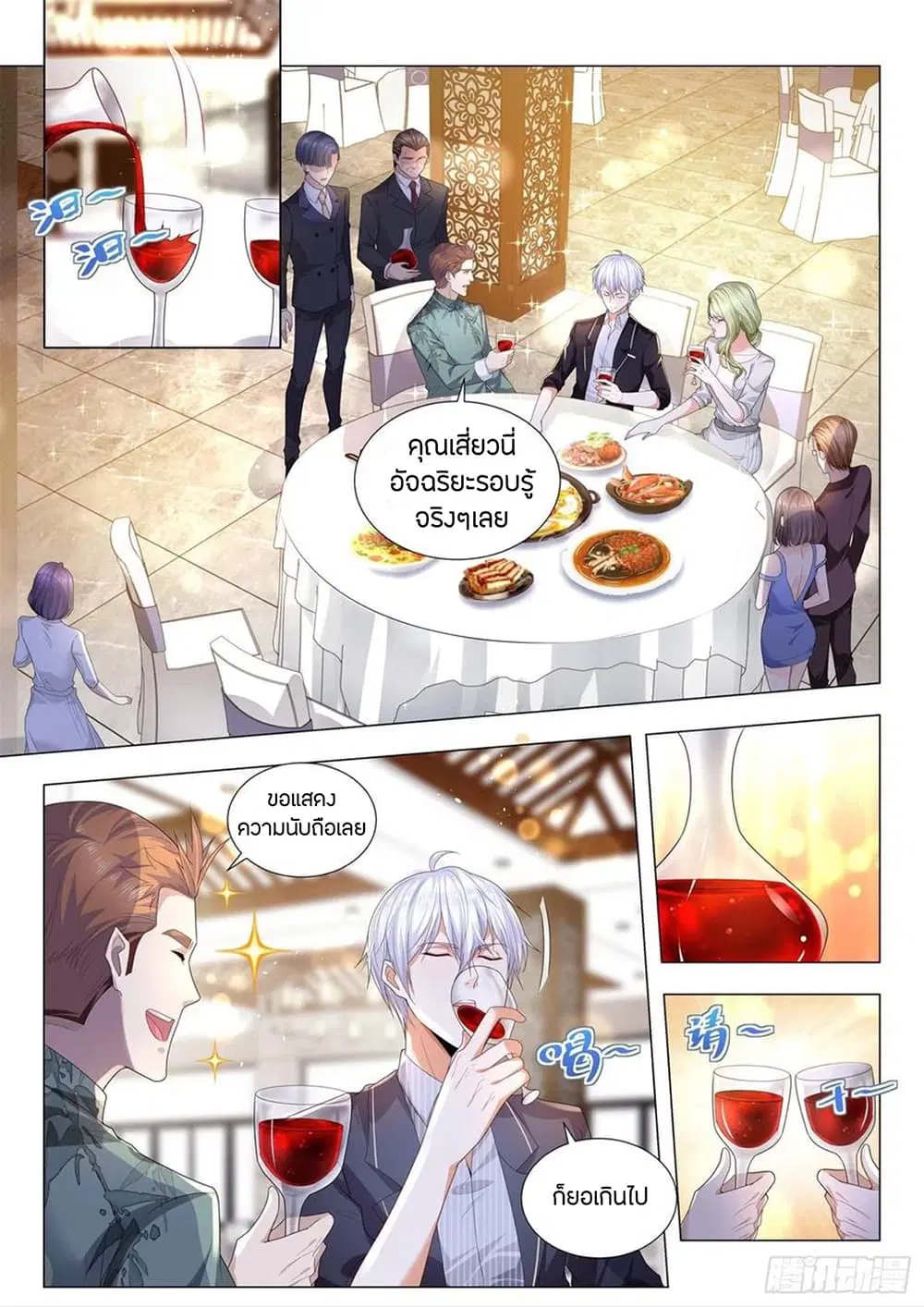 Shen Hao’s Heavenly Fall System ตอนที่ 188 หน้า 4