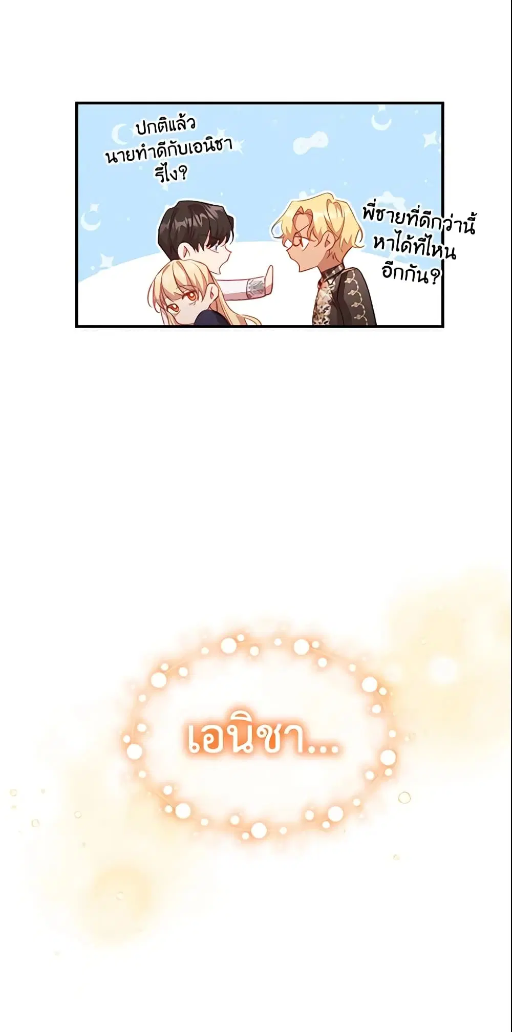 The Beloved Little Princess ตอนที่ 92 หน้า 44