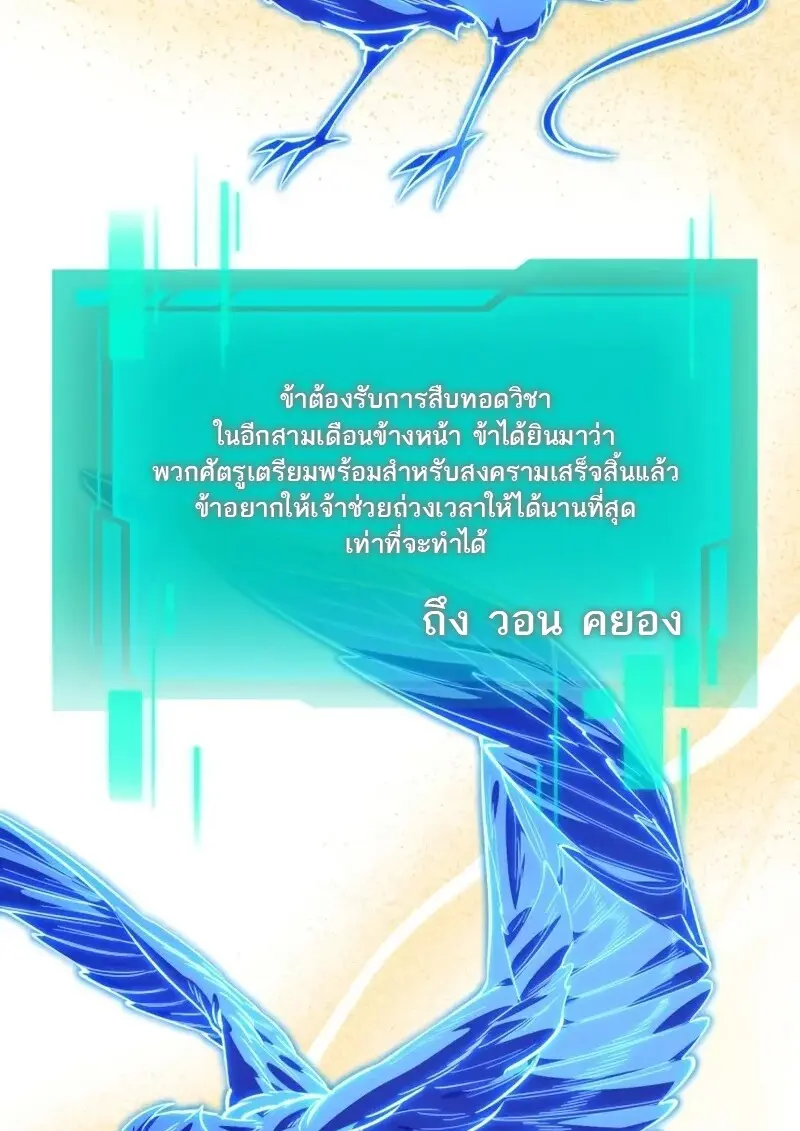 Reincarnator ผู้หวนคืน ตอนที่ 113 หน้า 71