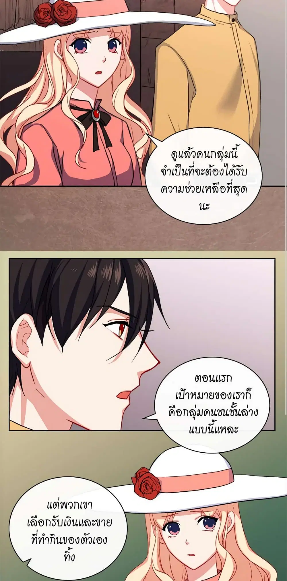 What It Takes to be a Villainess ตอนที่ 45 หน้า 23