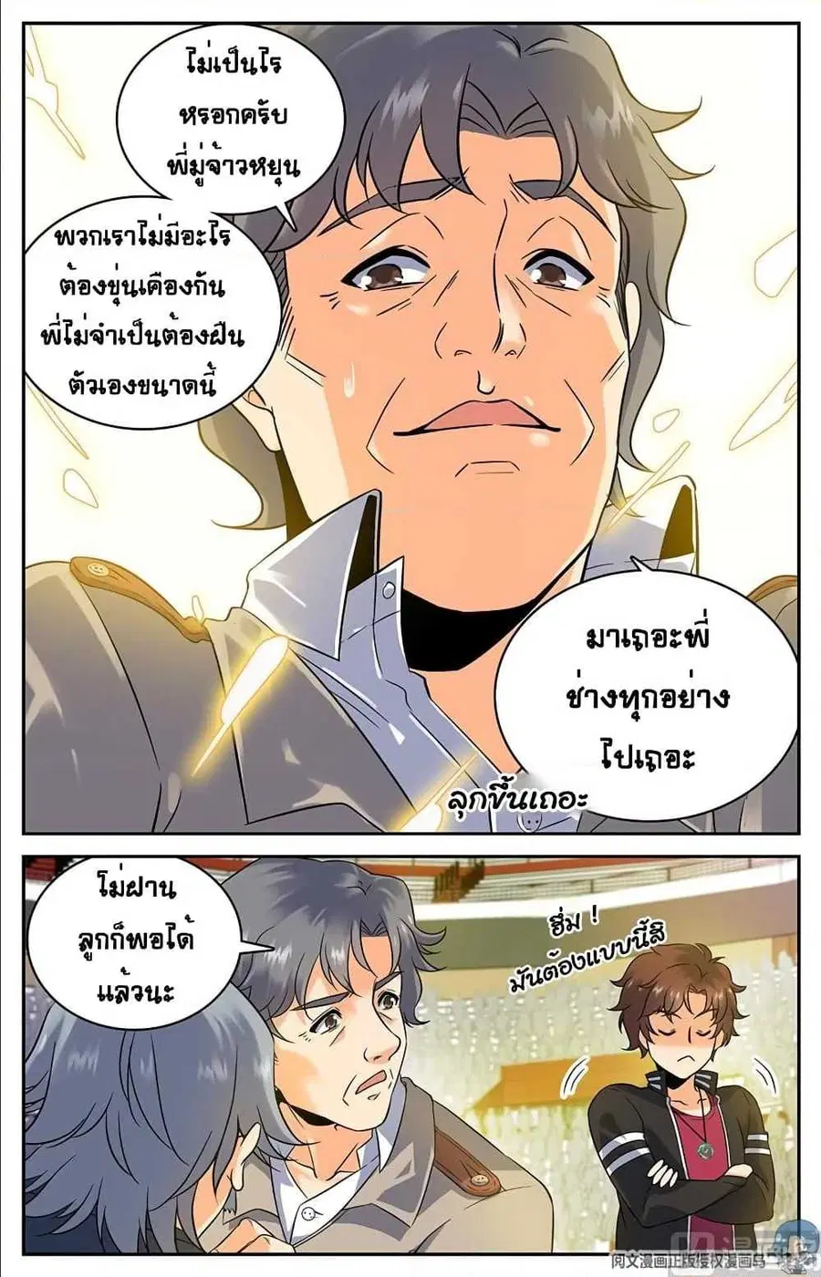 Versatile Mage ตอนที่ 60 หน้า 8