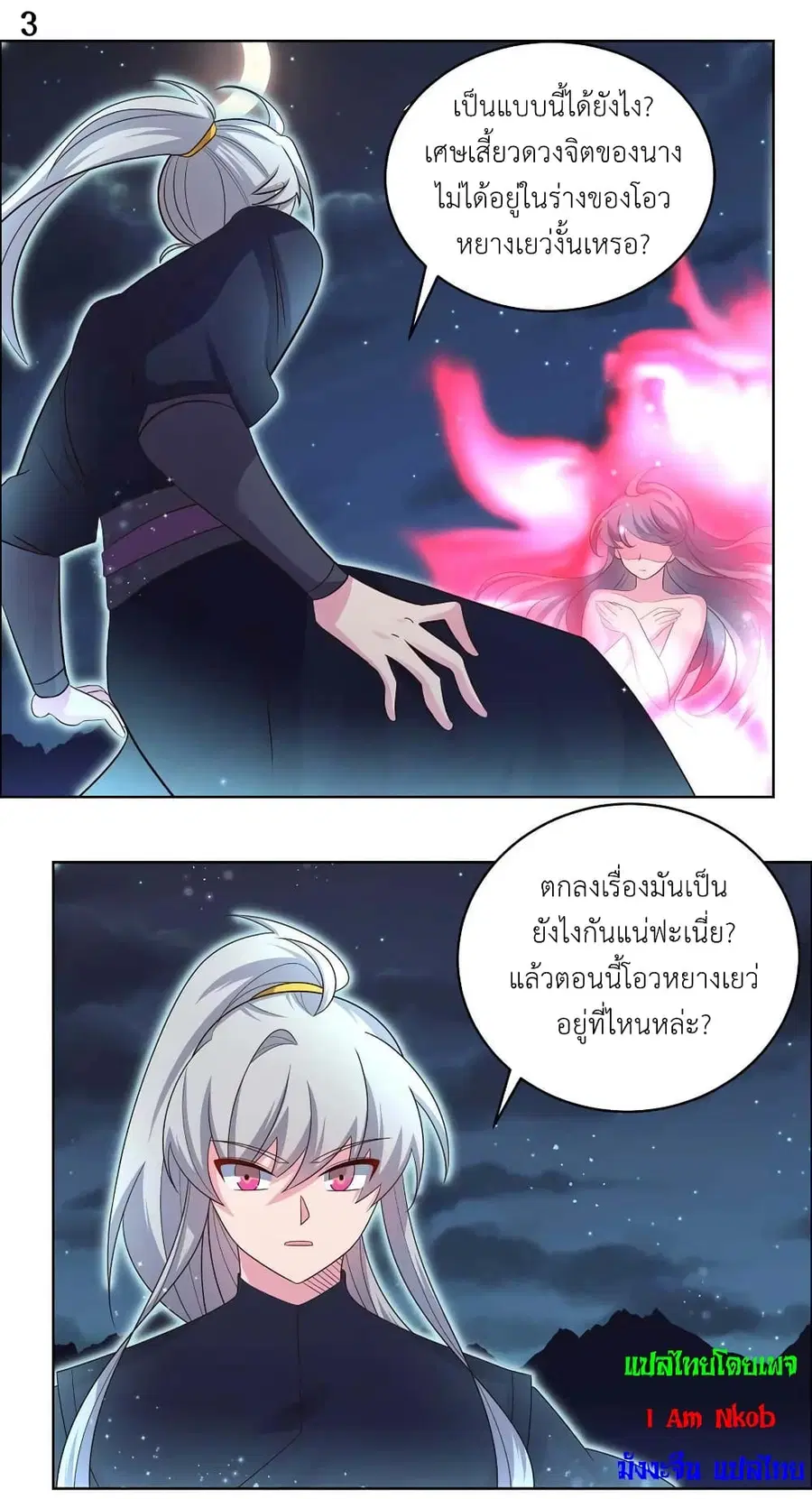 Above All Gods ตอนที่ 199 หน้า 5
