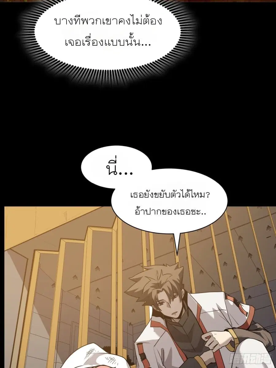Legend of Star General ตอนที่ 67 หน้า 33