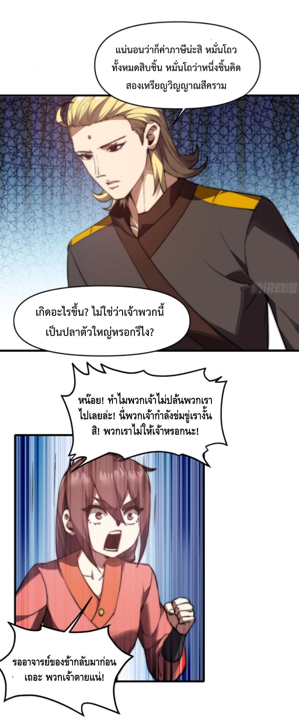Ten Thousand Years Under Heavenly Tribulation ตอนที่ 31 หน้า 20