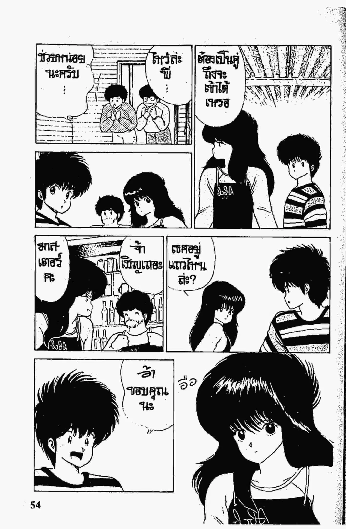Kimagure Orange☆Road ตอนที่ 54 หน้า 9