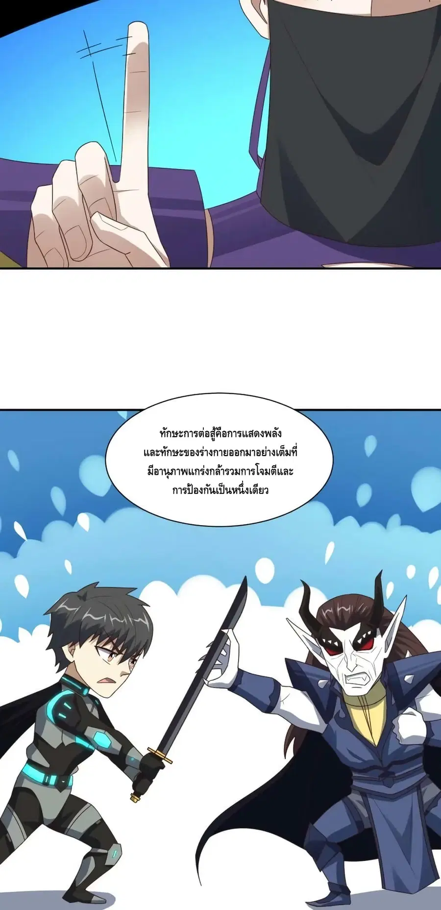 High Energy Strikes ตอนที่ 264 หน้า 6