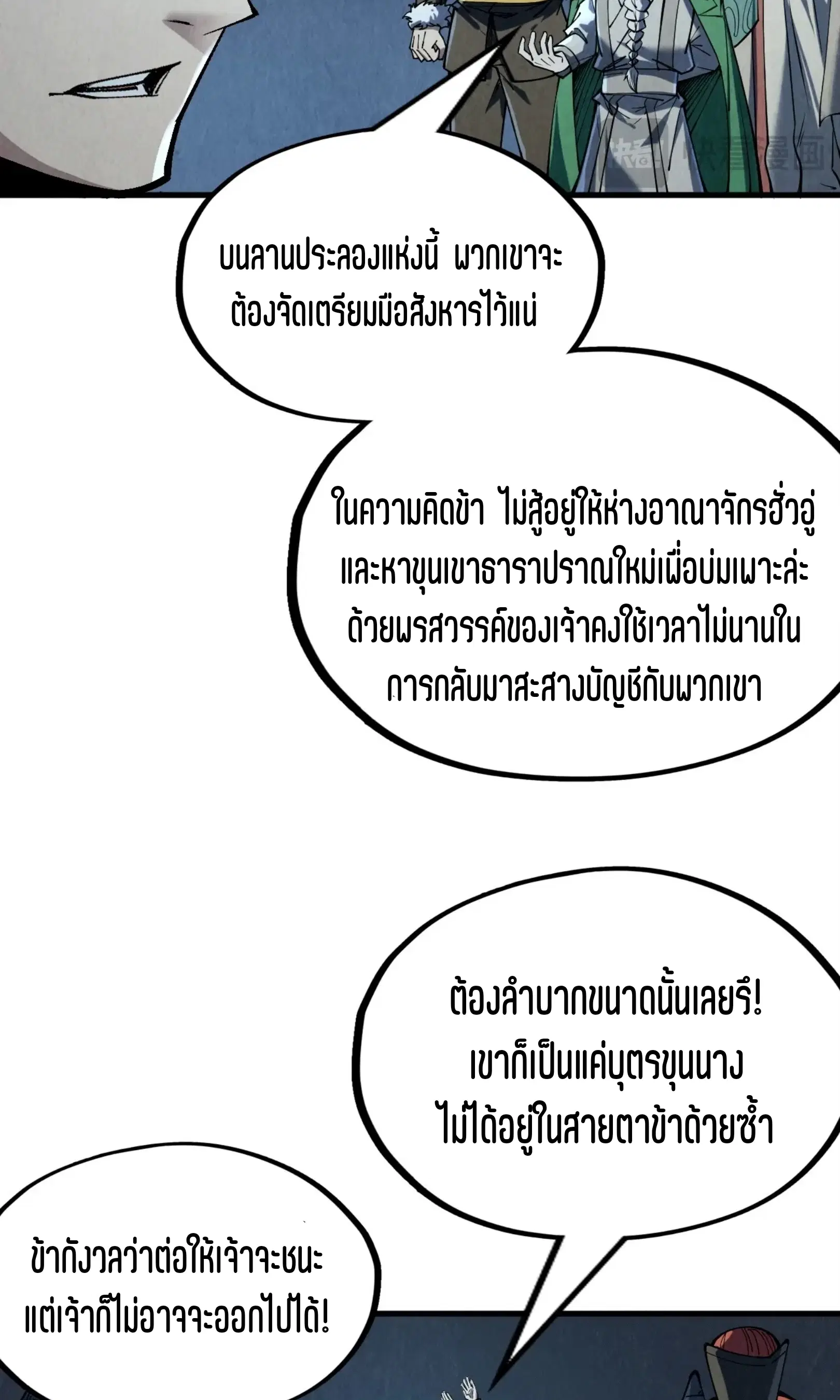 The Eternal Supreme ตอนที่ 218 หน้า 42