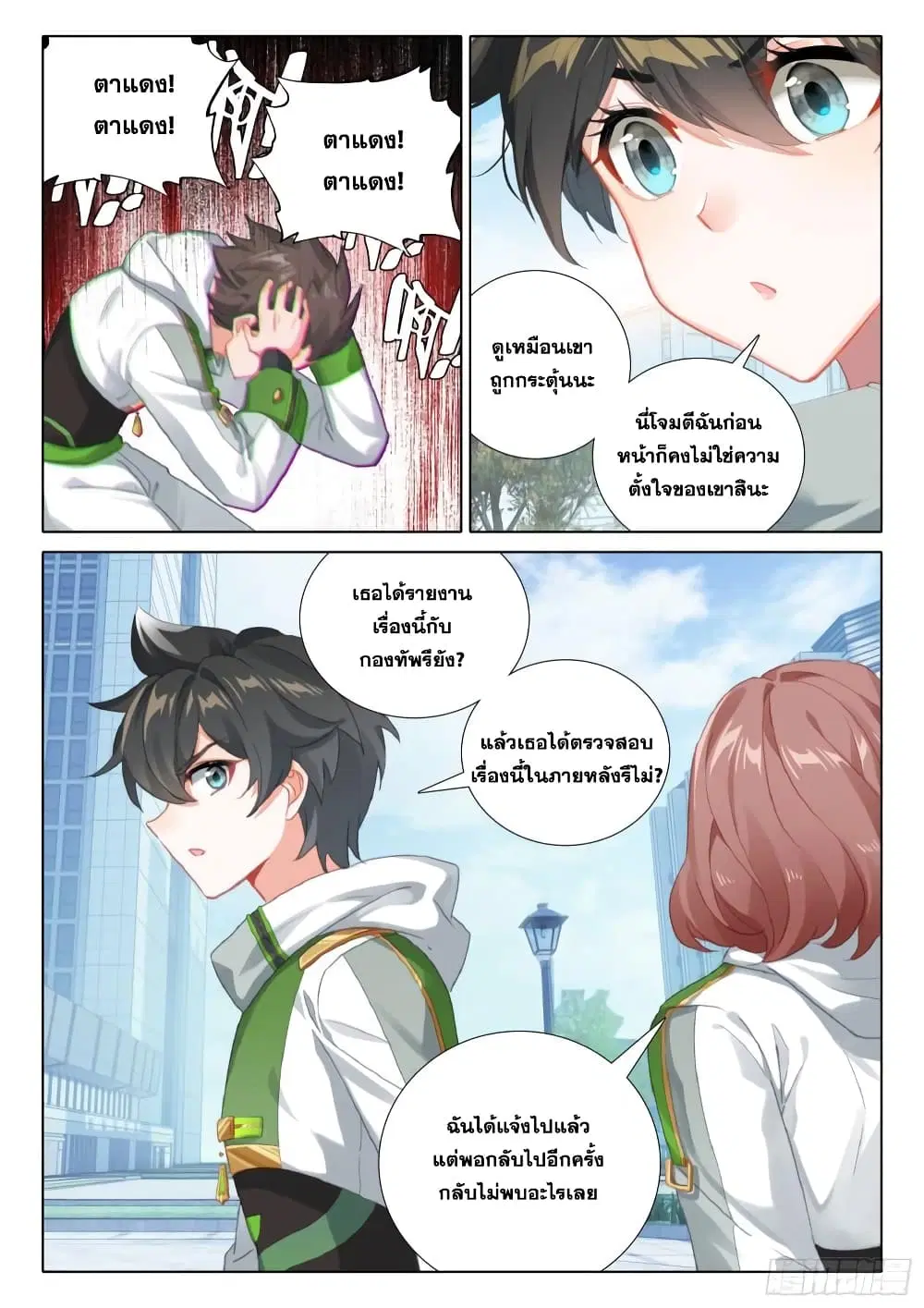 Douluo Dalu IV: Zhongji Douluo ตอนที่ 344 หน้า 16