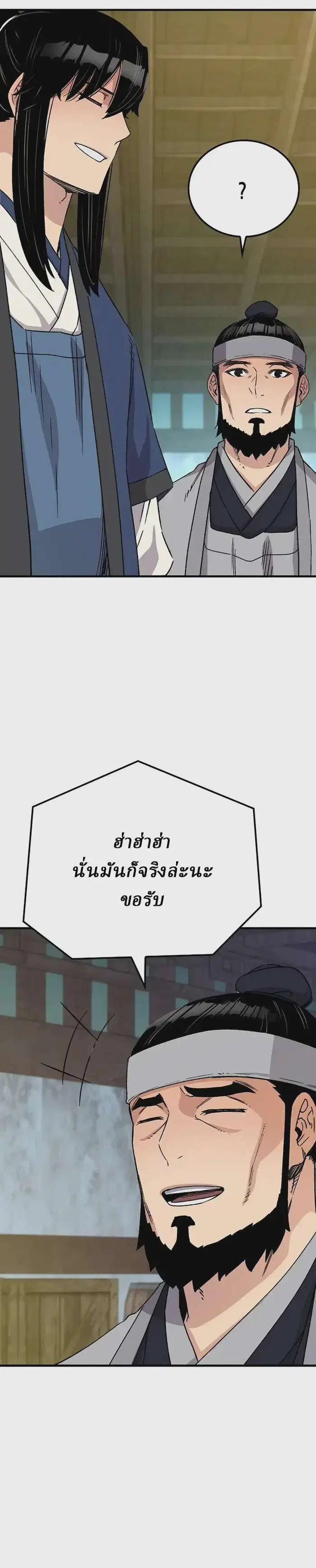 Reborn As The Heavenly Demon ตอนที่ 32 หน้า 25
