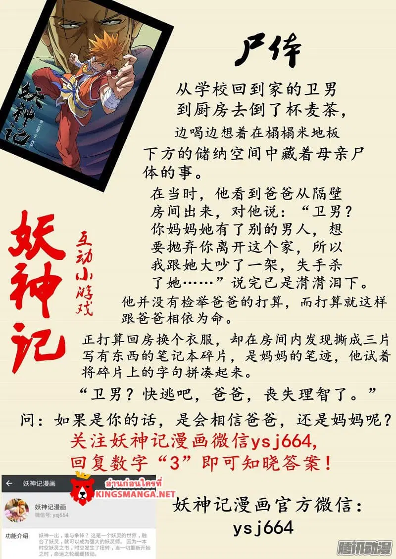 Tales of Demons and Gods ตอนที่ 102.5 หน้า 10