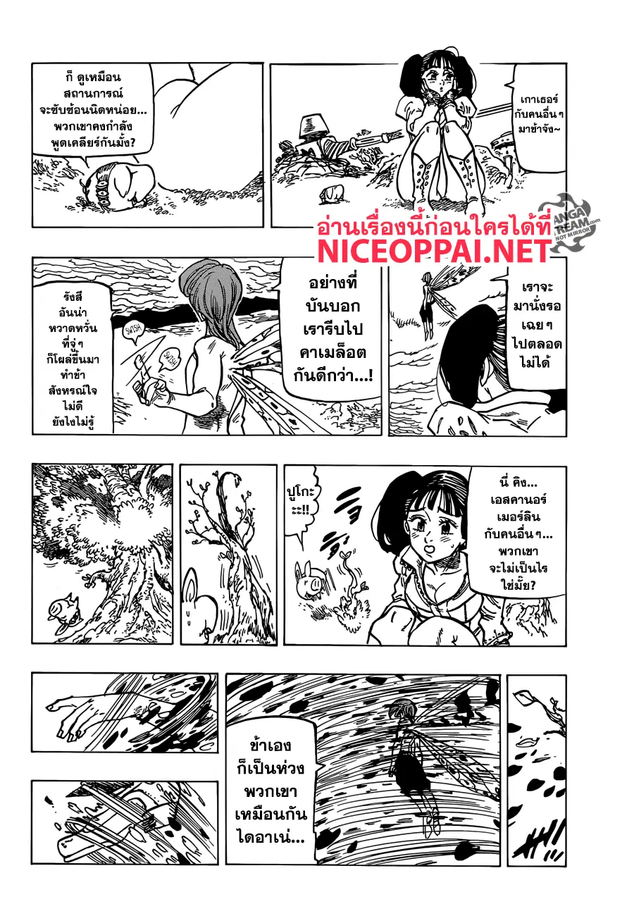Nanatsu no Taizai ตอนที่ 294 หน้า 7