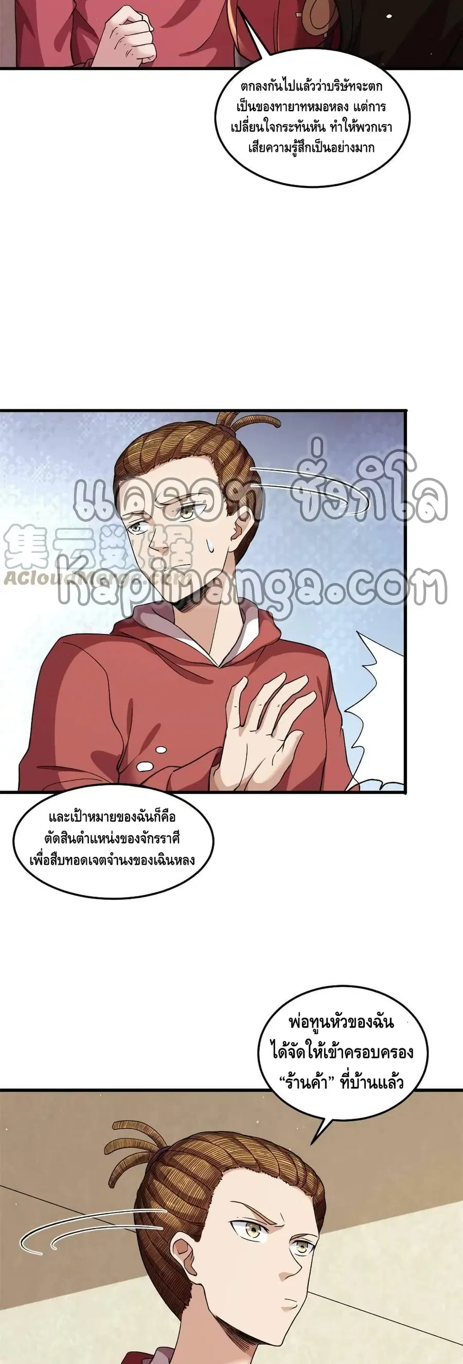I Have 999 Skills ตอนที่ 94 หน้า 7