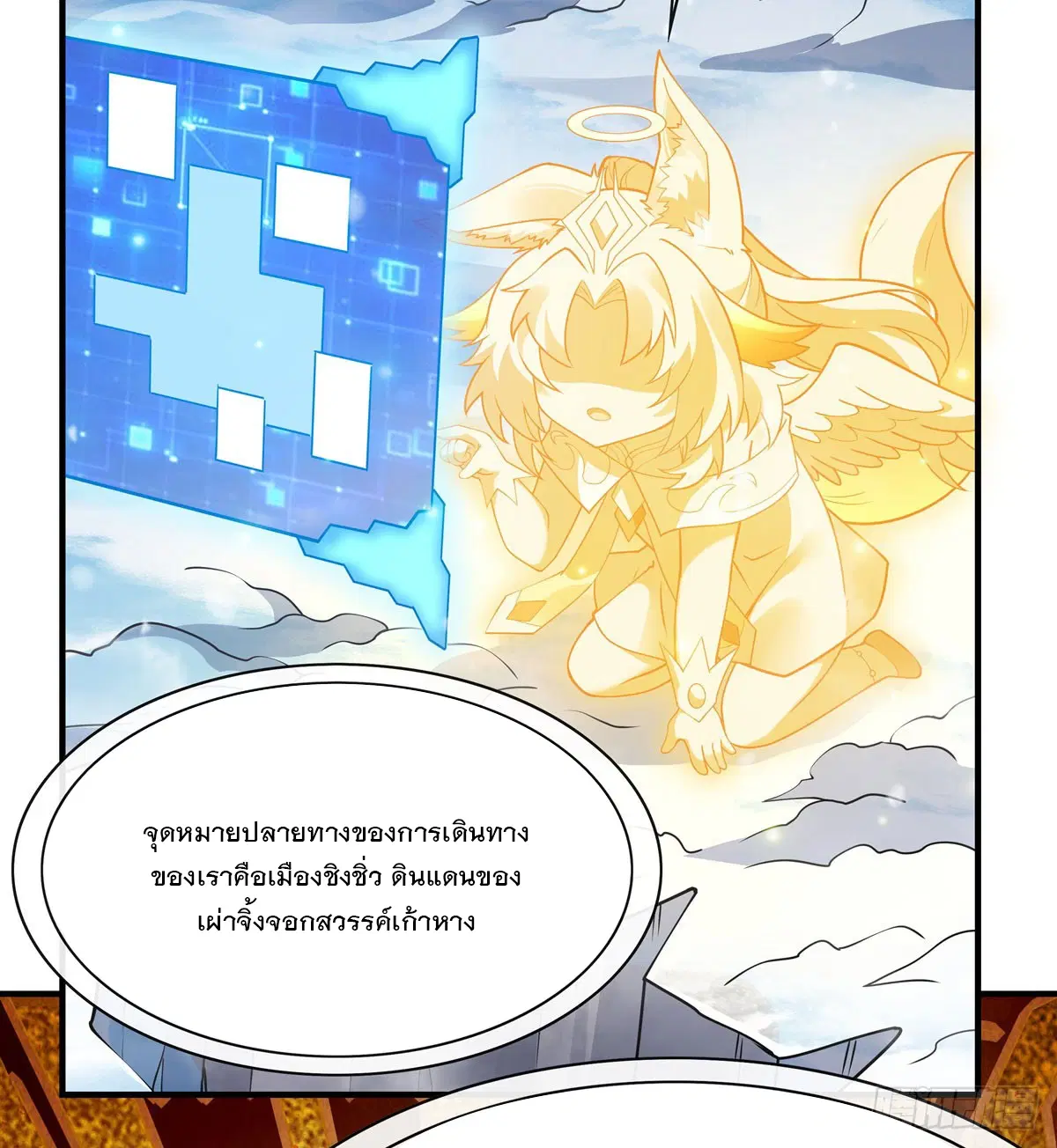 My Female Disciples are all Future Masters of the Heavens ตอนที่ 166 หน้า 25