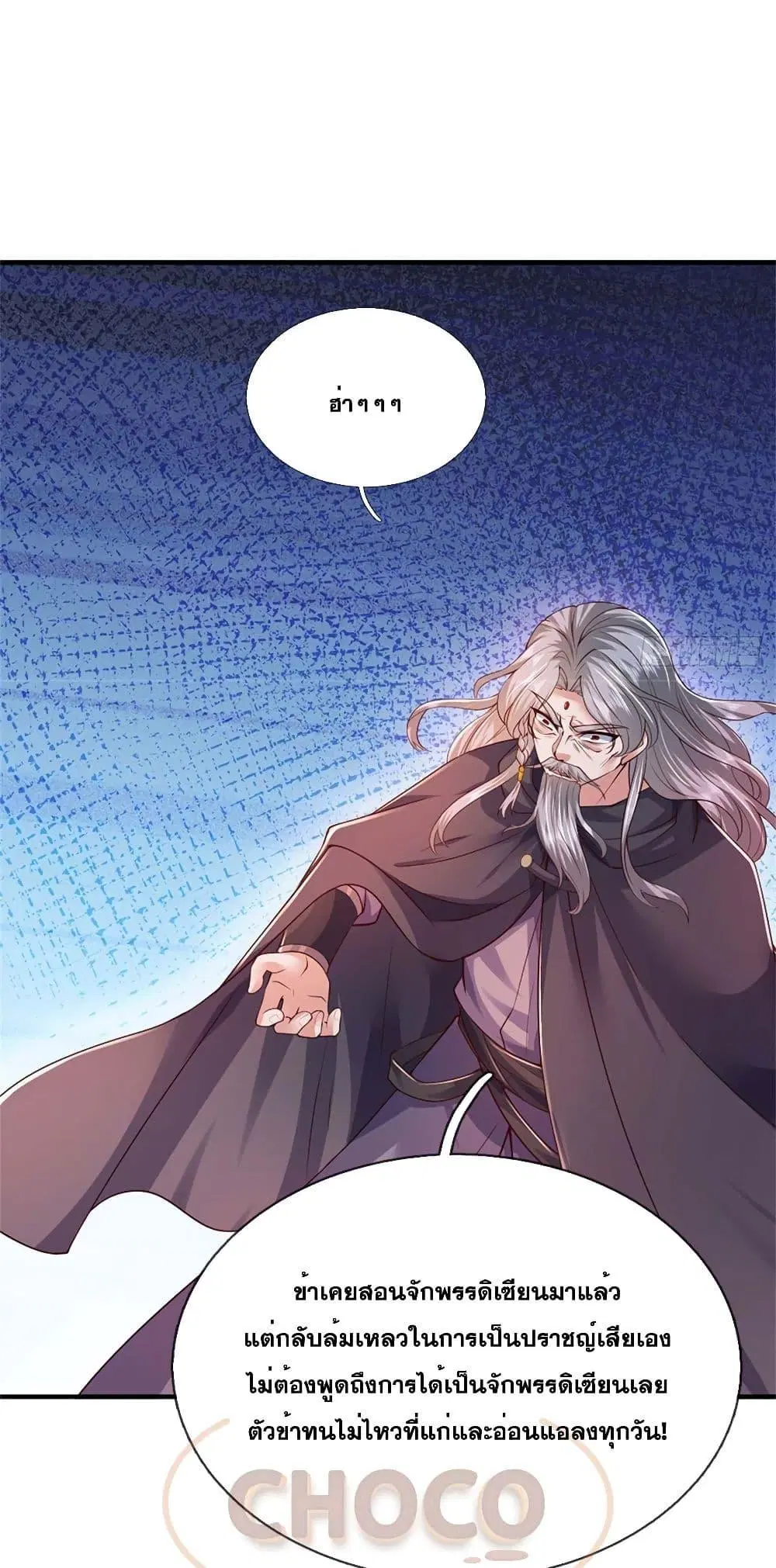 I Can Become A Sword God ตอนที่ 200 หน้า 7