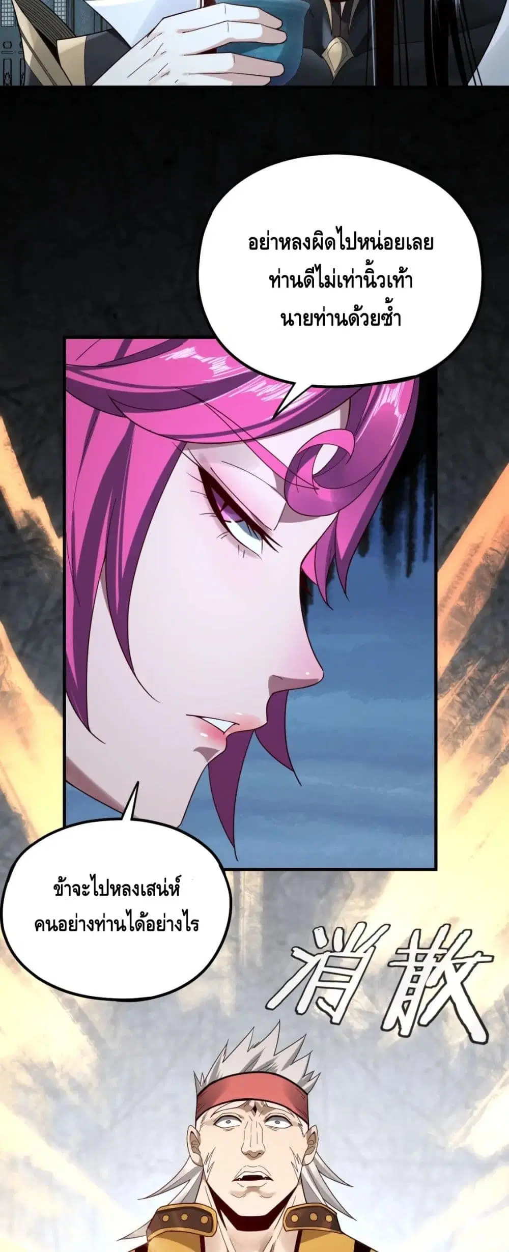 Villain is here ตอนที่ 50 หน้า 37