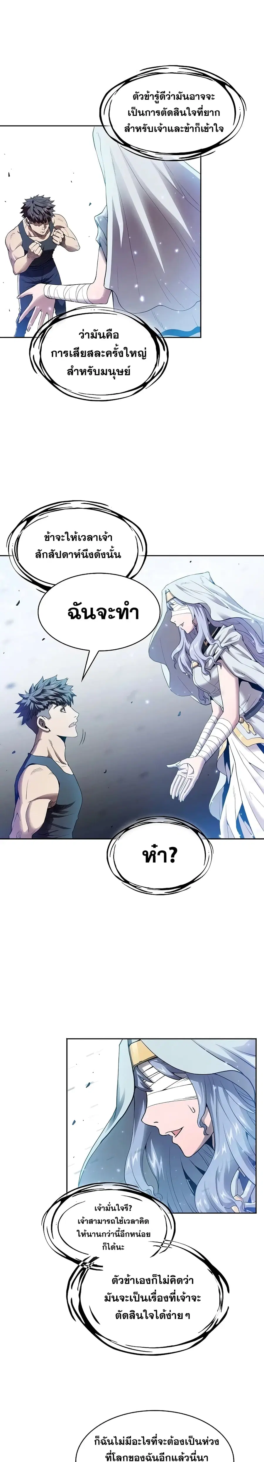 The Constellation That Returned From Hell ตอนที่ 3 หน้า 10
