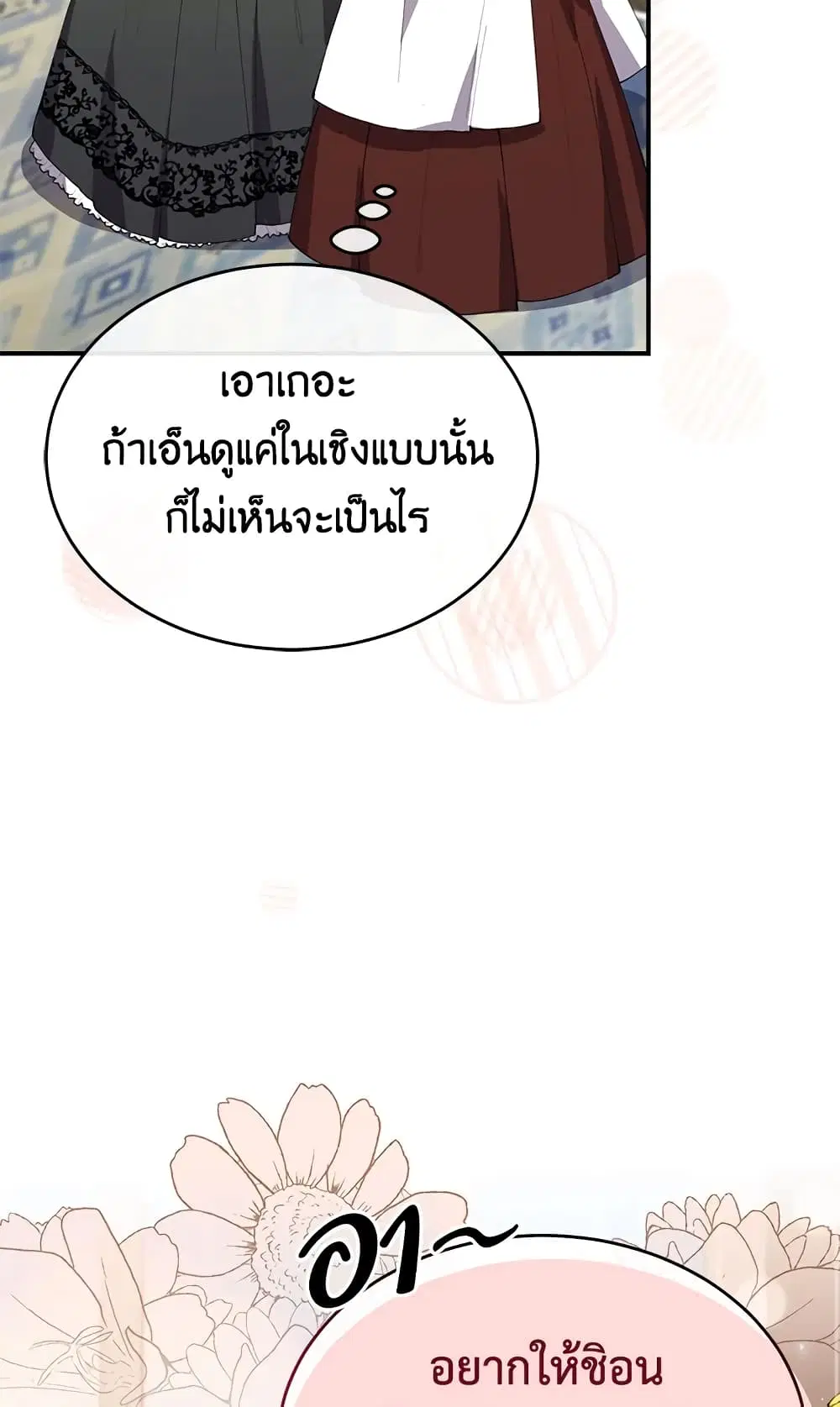 The Real Daughter Is Back ตอนที่ 39 หน้า 50