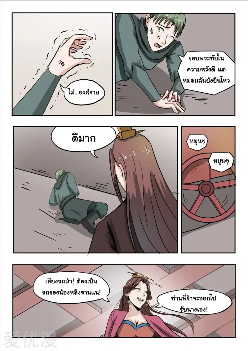 Martial Master ตอนที่ 254 หน้า 4