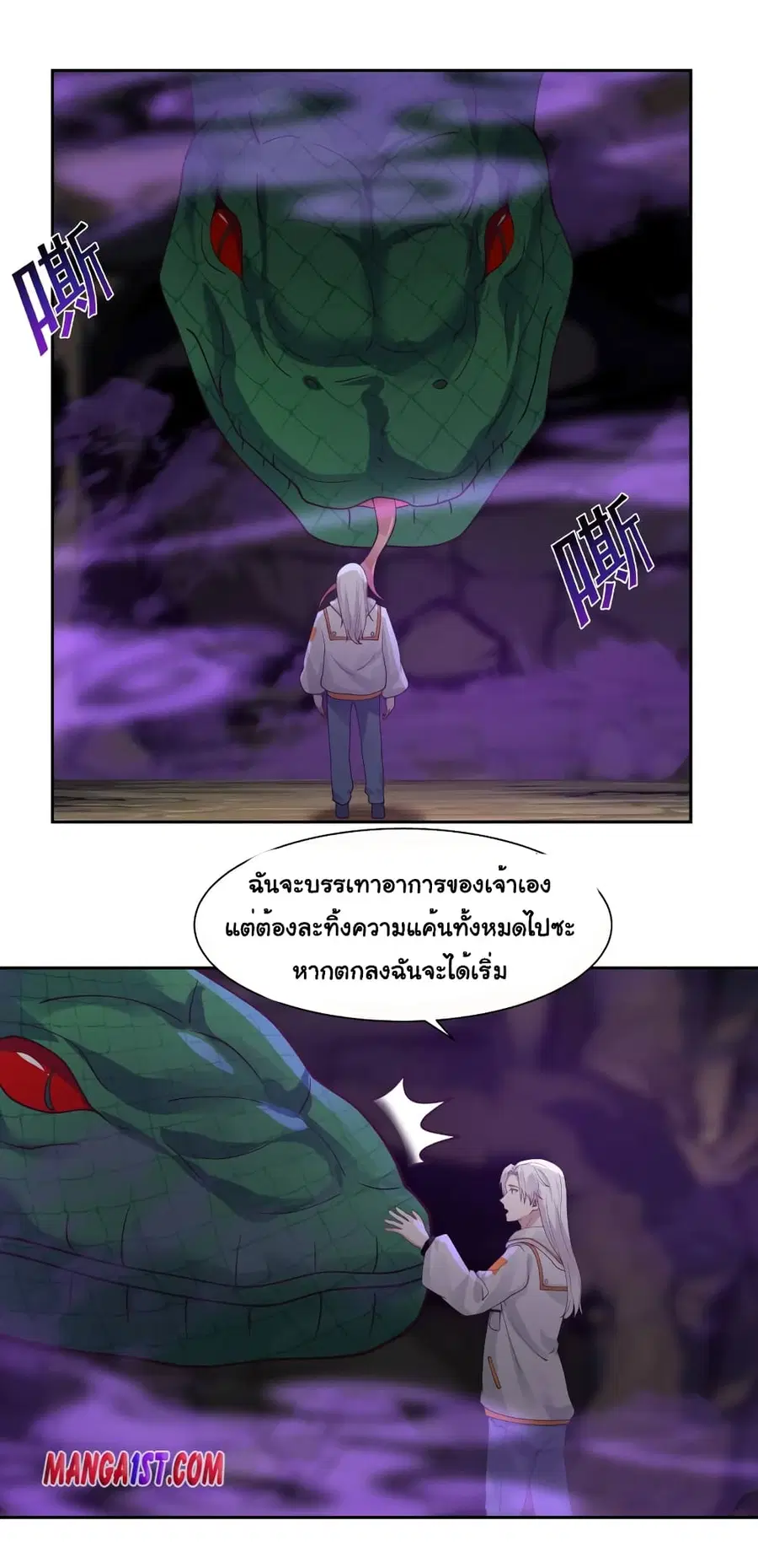 I Have a Dragon in My Body ตอนที่ 384 หน้า 7